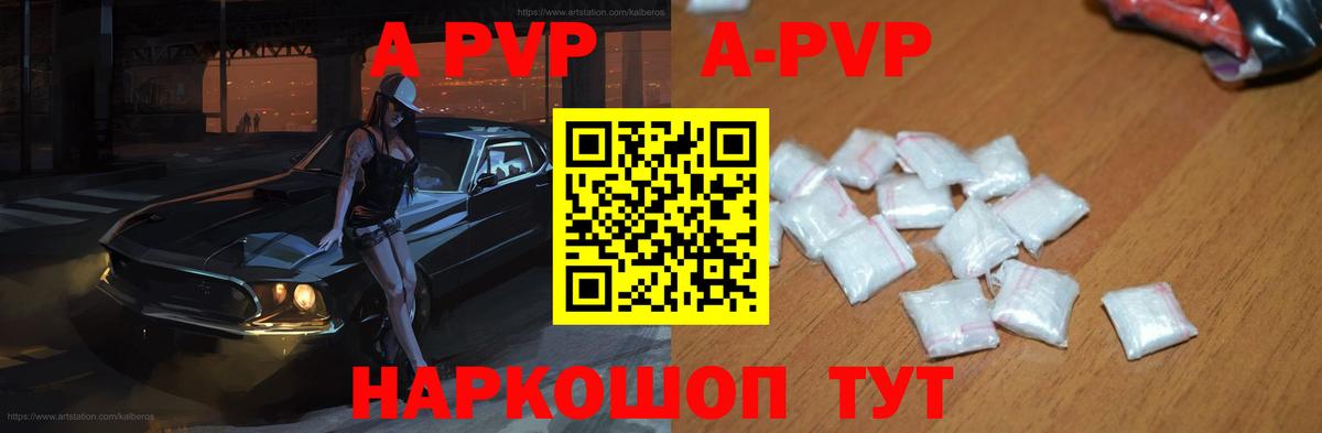 А ПВП VHQ Мончегорск