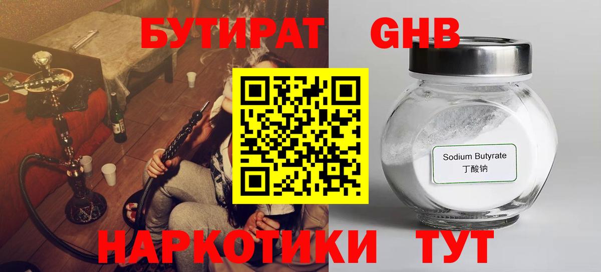 Бутират вода Мончегорск