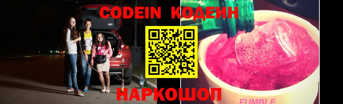 Codein напиток Lean (лин)  Кодеин Purple Drank  Мончегорск  Вход с VPN 
