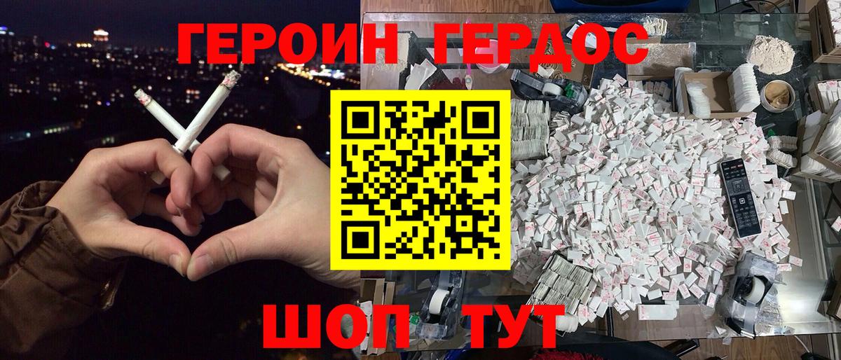 ГЕРОИН белый Мончегорск